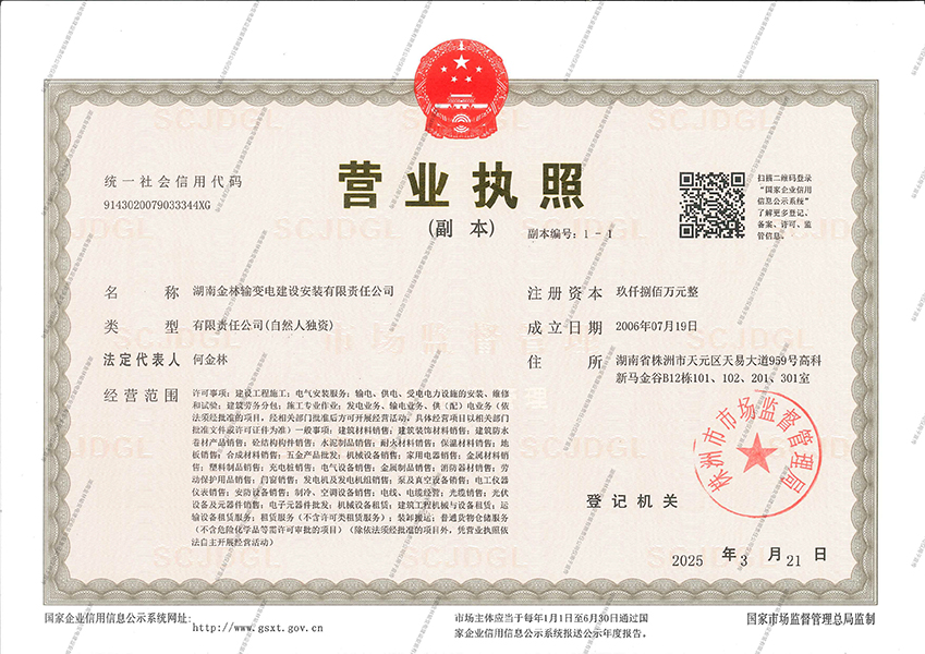 营业执照