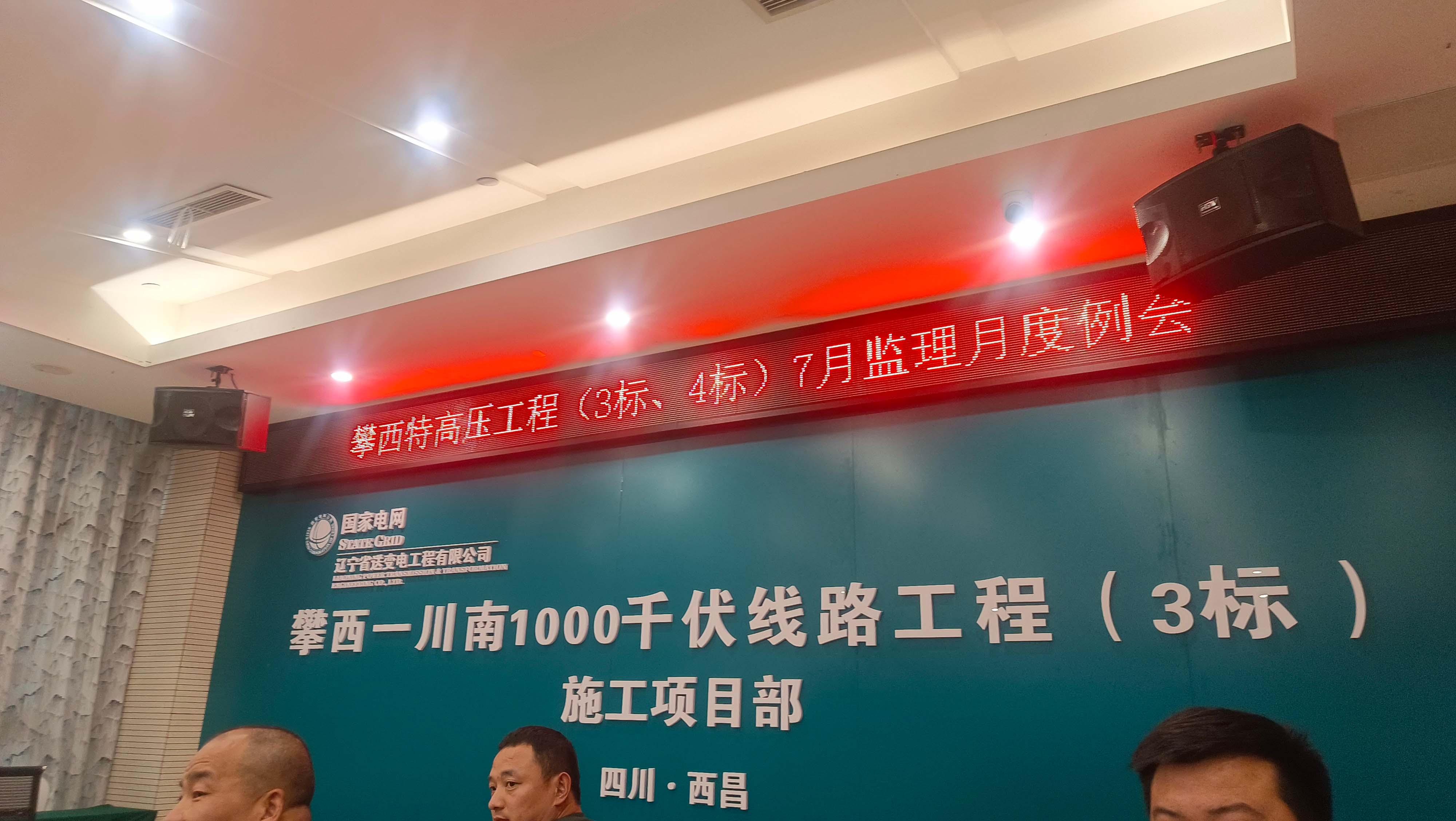 昭觉到西昌参加监理月度例会